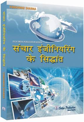 Principles of Communication Engineering (In Hindi)