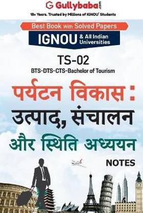 Ts-02 पर्यटन विकास