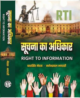 Suchna ka Adhikar - Right to Information