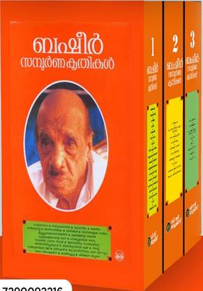 BASHEER SAMPOORNA KRUTHIKAL  - 3 VOL SET