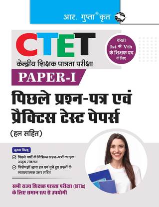 CTET: Paper-I � Previous Years' Papers & Practice Test Papers (Solved) for Class I-V Teacher Posts 2026 Edition