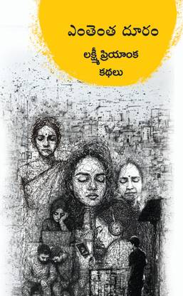 Ententa Dooram - A Collection of Short Stories by Lakshmi Priyanka