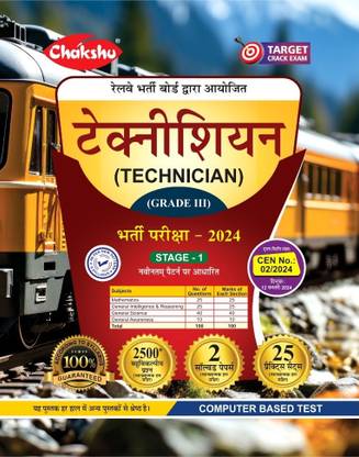 Chakshu Railway Technician (Grade-3) Bharti Pariksha Complete Practise Sets Book With Solved Papers For 2024 Exam