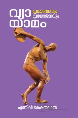 Vyayamam Prachodanavum Prayojanavum
