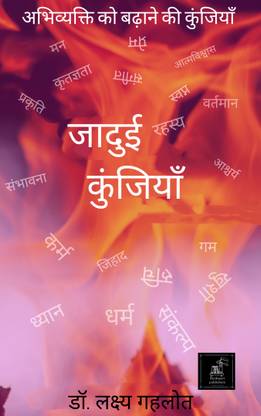 Jadui Kunjiya By Dr. Lakshya Gehlot