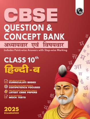 (Old Edition) PW CBSE Question & Concept Bank (QCB) Class 10 Hindi-B Chapter-wise and Topic-wise with Solved Questions