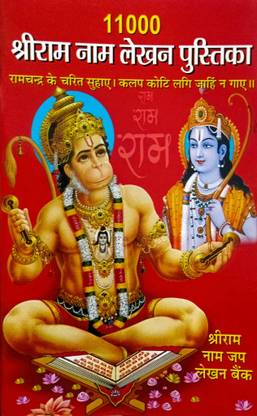 Shri Ram Naam Lekhan Pustika 11000 5 Book Set