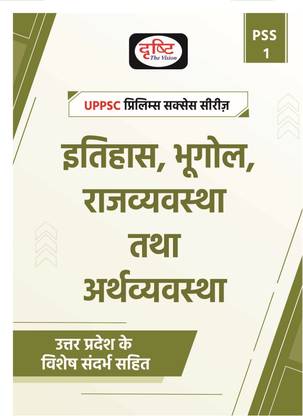 UPPSC (PSS-1) Itihas, Bhugol, Rajvyawastha Tatha Arthvyavastha 2nd Edition | Drishti IAS | Uttar Pradesh Prelims Exam Book