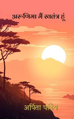 Arunima - Main Svatantr Hoon