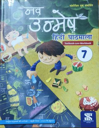 Unmesh Hindi Pathmala Class 7