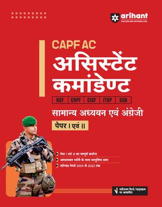 Arihant CAPF AC Assistant Commandant Samanya Adhyan Evam Angreji Paper I Evam II