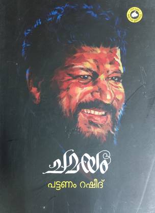 CHAMAYAM