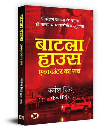 Batla House Encounter Ka Sach