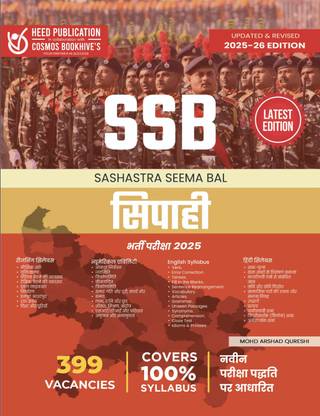 SSB (Sashastra Seema Bal ) Constable Recruitment 2022 - 2023 Exam
