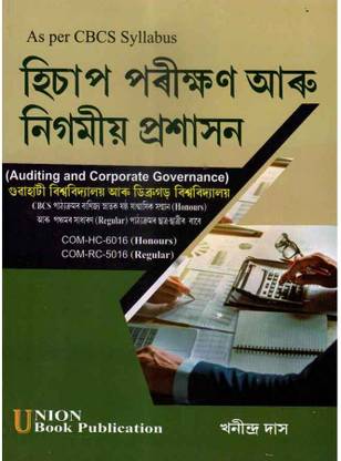 UBP-AM-6S | Auditing and Corporate Governance in Assamese Medium | Hisap Pareekkhan aru Nigamiya Prasasan for B.A. Sixth [6nd] and Fifth [5th] Semester Under Gauhati and Dibrugarh University Written By Khanindra Das