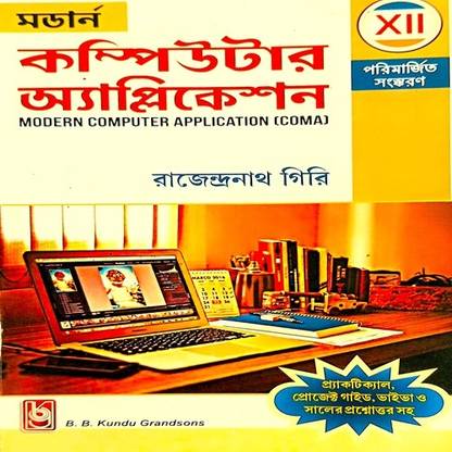 MODERN COMPUTER APPLICATION (COMA) CLASS 12