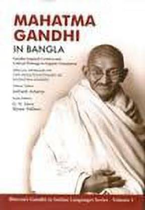MAHATMA GANDHI IN BANGLA