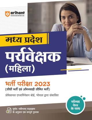 Mp Anganwadi Supervisor Guide (Editioniv)