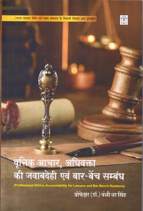 Vitrick Aachar, Adhivakta Ki Jawabdehi Evam Bench Bar Samabandh (Professional Ethics. Accountability and Bar-Bench Relations)