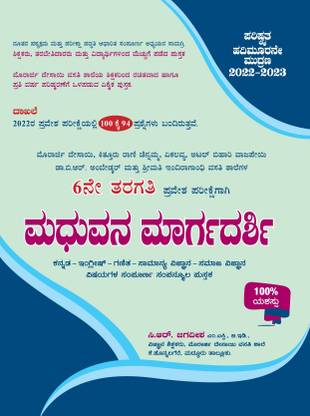 Madhuvana Margadarshi