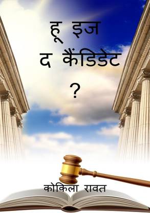 Who Is the Candidate ? / हू इज द कैंडिडेट ?