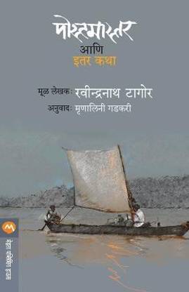 Postmaster Ani Itar Katha