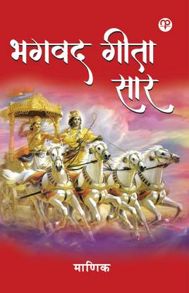 Bhagavad Geeta Saar