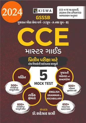 CCE Master Guide Prelim Exam- GSSSB- Varg-3 ( Group A & Group B )- Shehzad Kazi