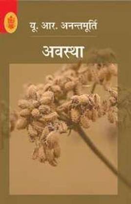 Awastha