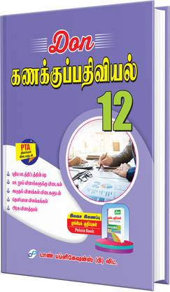 DON 12th Accountancy Guide Book - Tamil