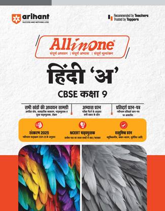 (Old Editon) Arihant All In One Hindi A CBSE Kaksha 9th Based On Latest NCERT For CBSE Exams 2025 | Mind map in each chapter | Clear & Concise Theory | Intext & Chapter Exercises | Sample Question Papers