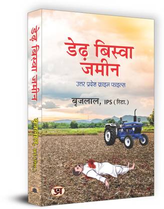Derh Biswa Zameen