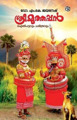 Sree Muthappan Charithravum Ithihyavum