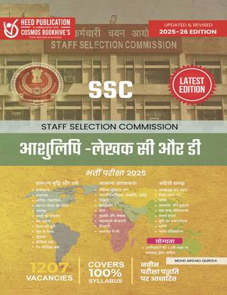 SSC STENOGRAPHER GRADE C & D Hindi