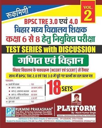 Rukmini BPSC TRE 3.0 & 4.0 (FOR 6 TO 8) Math & Science, 18 SETS, Test Series (Vol-2)
