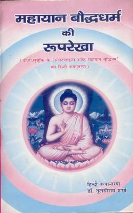Mahayan Baudhdharam Ki Rooprekha