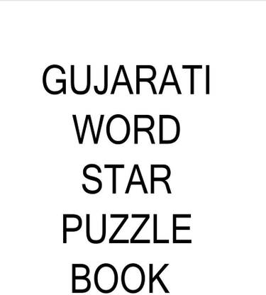 gujarati word star puzzle book / ગુજરાતી શબ્દ સ્ટાર પઝલ બુક