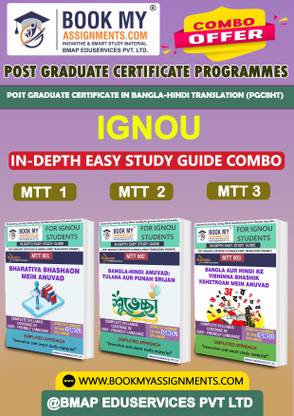 IGNOU MTT1 MTT2 MTT3 Study Guide (In Depth Guide) for Ignou Student Post Graduate Certificate in Bangla-Hindi Translation (PGCBHT)