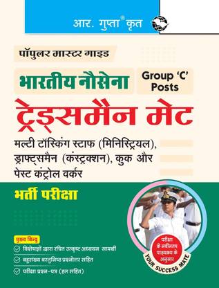 Indian Navy (Group 'C' Posts) � Tradesman Mate/MTS (Ministerial)/Pest Control Worker/Cook/Draughtsman (Construction) Recruitment Exam Guide  - MTS (Ministerial)/Pest Control Worker/Cook/Draughtsman (Construction)