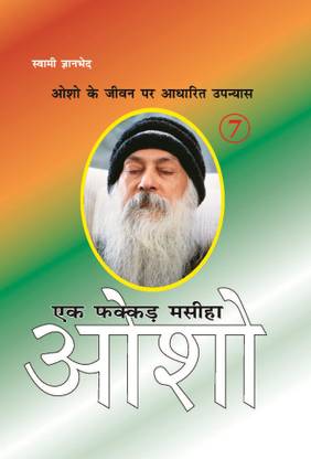 Ek Fakkar Masiha : Osho Part - 7 in Hindi