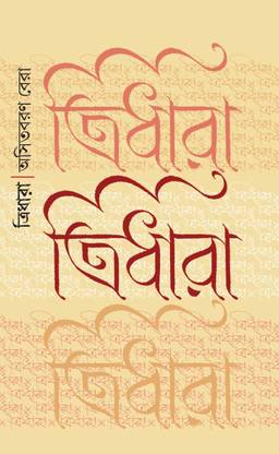 Tridhara