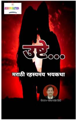 Ushte / उष्टे