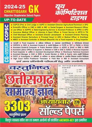 Chhattisgarh GK (3303+ Objective Question) Chapterwise Solved Papers 2024-25