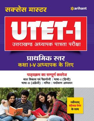 Success Master Utet Paper 1 for Class 1 to 5