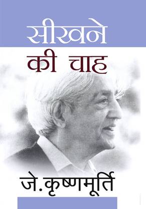 Seekhne Ki Chah