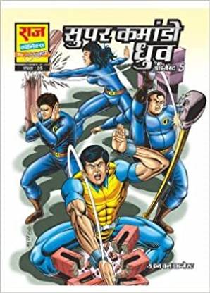 Super Commando Dhruva Digest 5 (Hindi) (Premium)