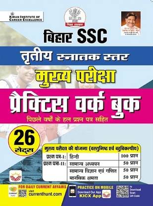Bihar SSC 3rd Graduate Level Main Exam Practice Work book (Hindi Medium) (4275)