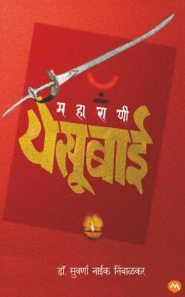 MAHARANI YESUBAI