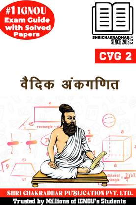 IGNOU CVG 2 Study Material and Book (BAASK BAAHD)