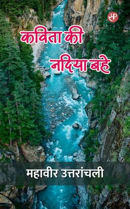 Kavita Ki Nadiya Bahe